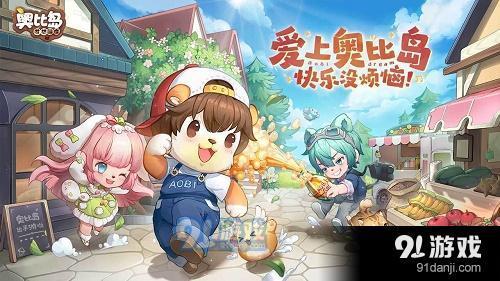 奥比岛2.9版本爆料最新,神秘岛屿探险，奇幻冒险等你来挑战！  第1张